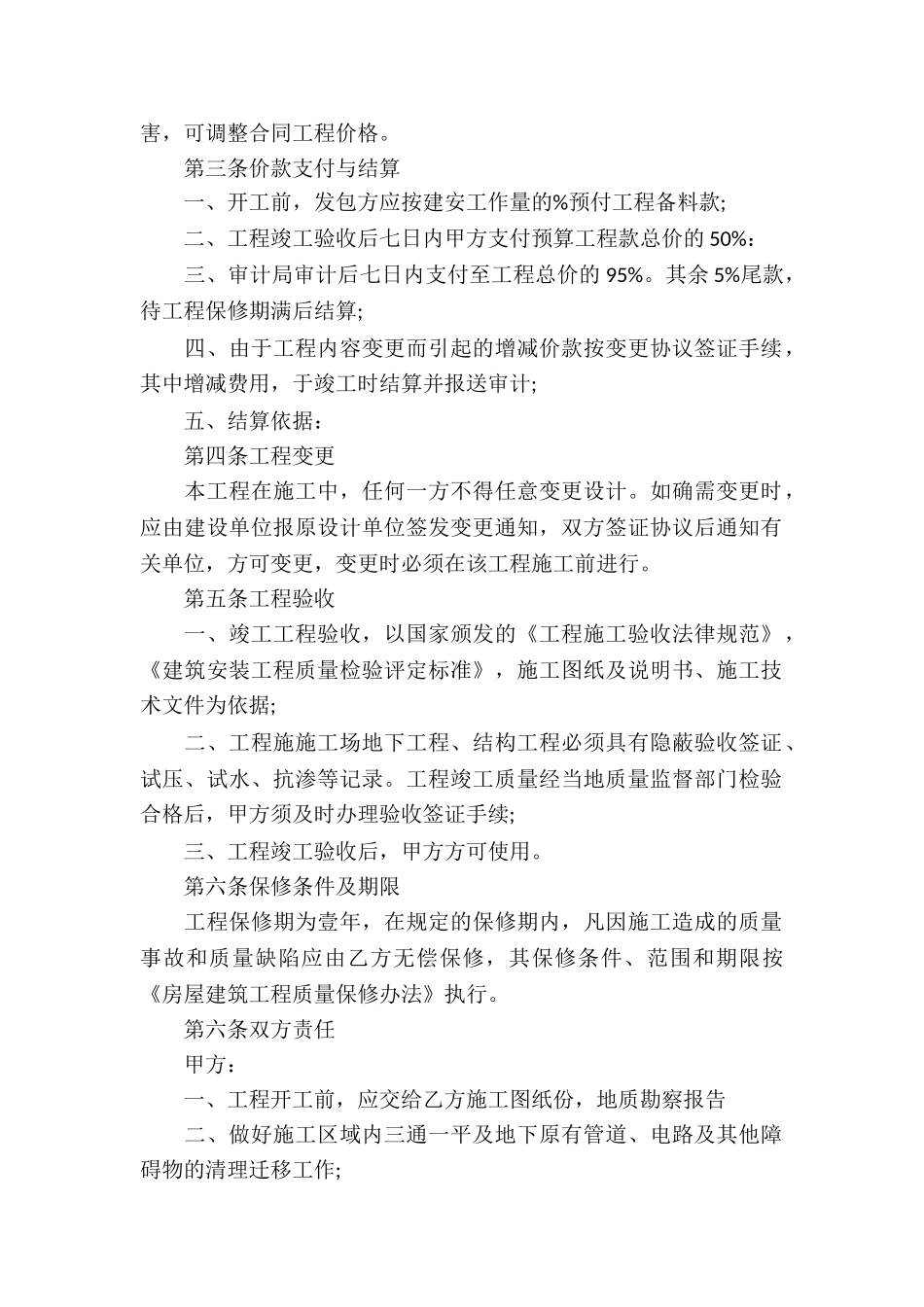 小型工程承包合同_第2页