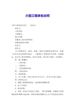 小型工程承包合同