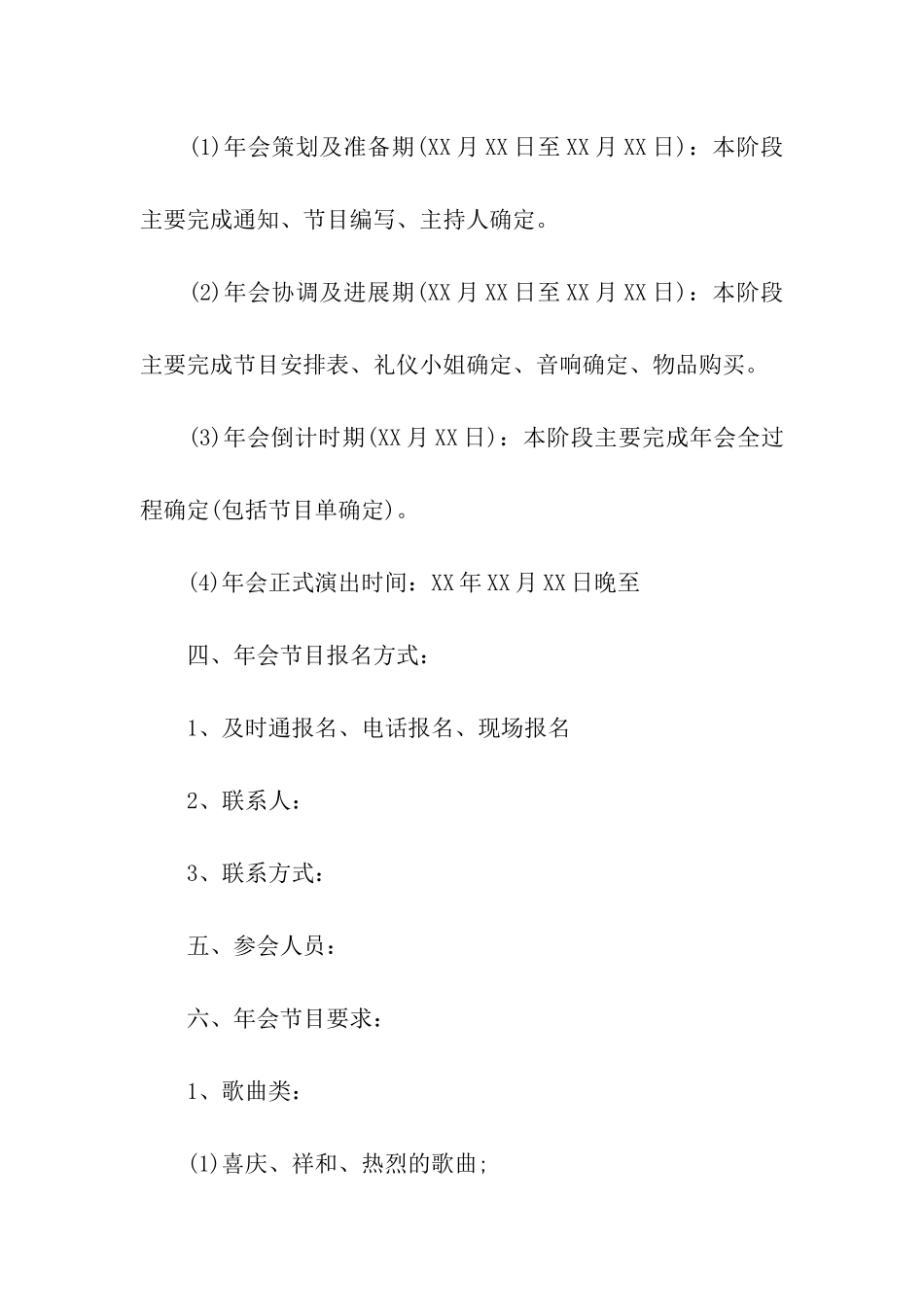 小型年会活动策划方案_第2页