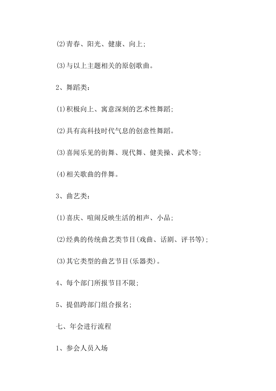 小型年会活动策划方案_第3页