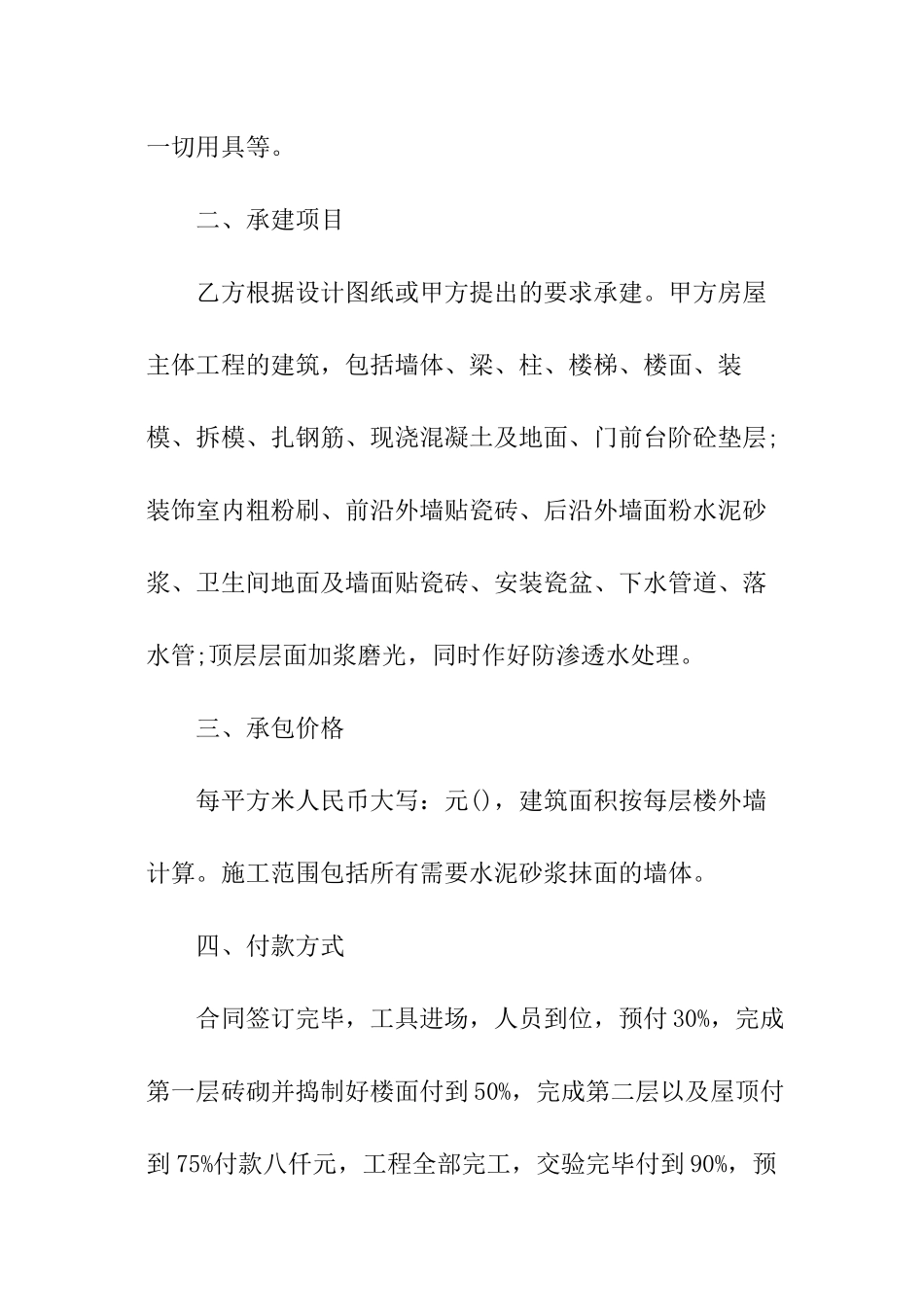 小型建筑合同范本_第2页