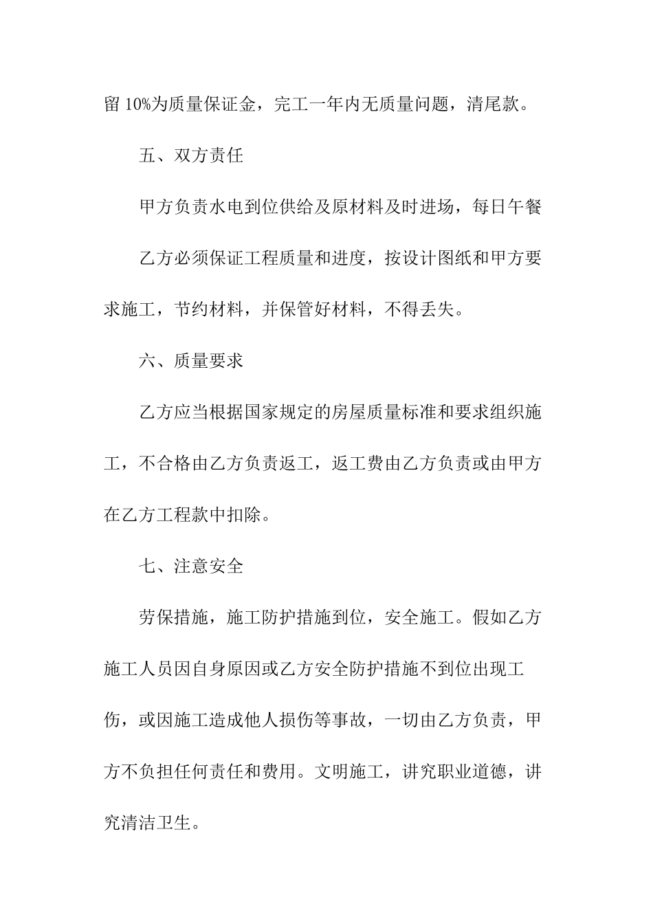 小型建筑合同范本_第3页