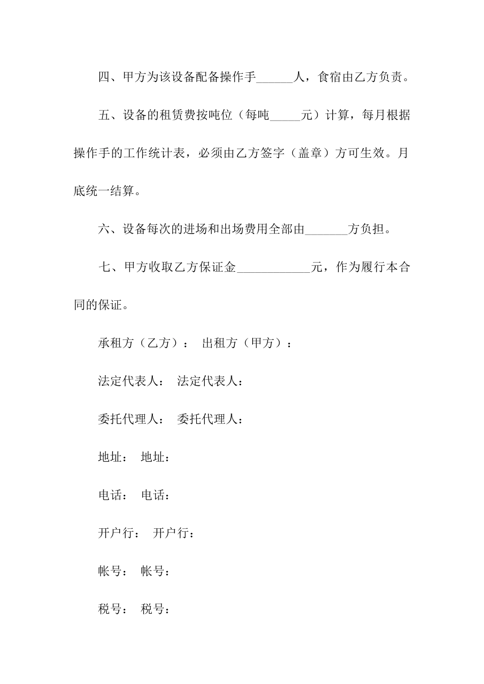 小型挖掘机租赁合同_第2页