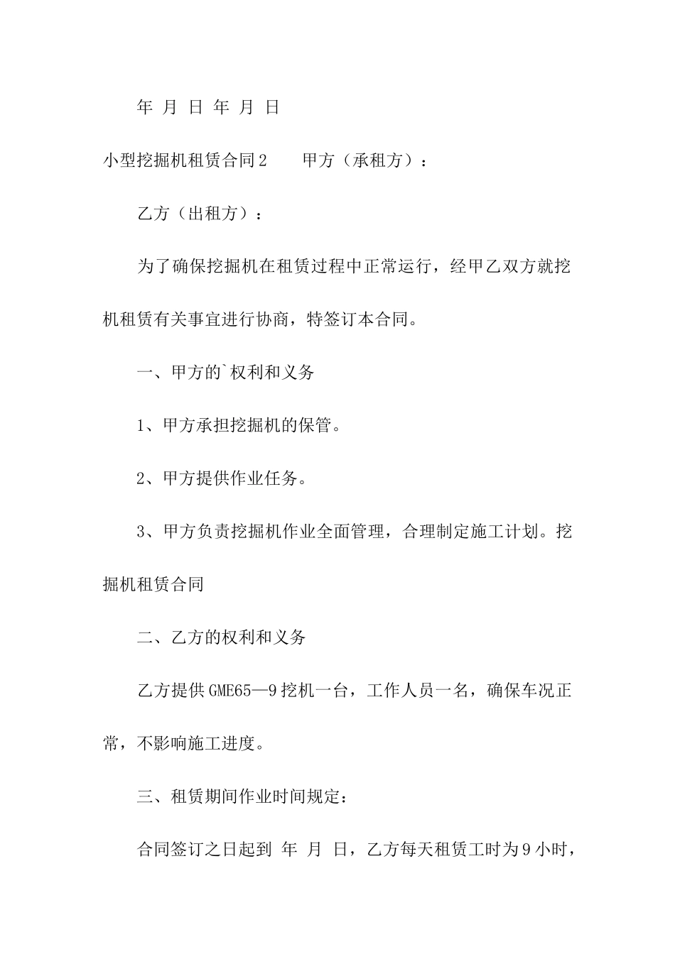 小型挖掘机租赁合同_第3页