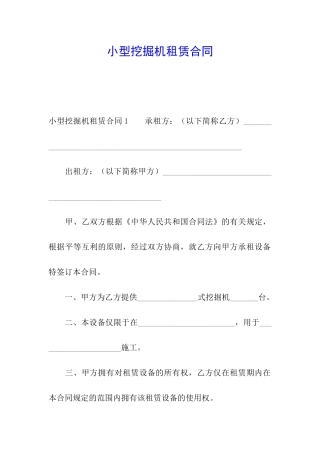 小型挖掘机租赁合同