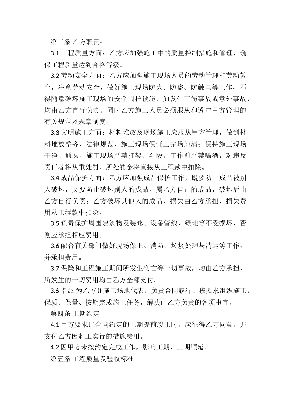 小型工程维修合同范本_第2页