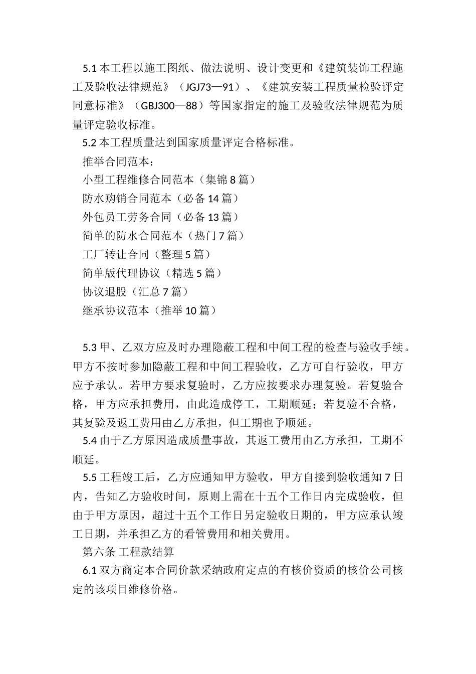 小型工程维修合同范本_第3页