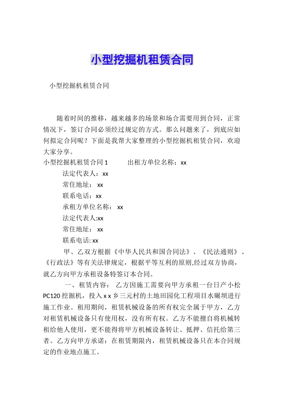 小型挖掘机租赁合同_第1页