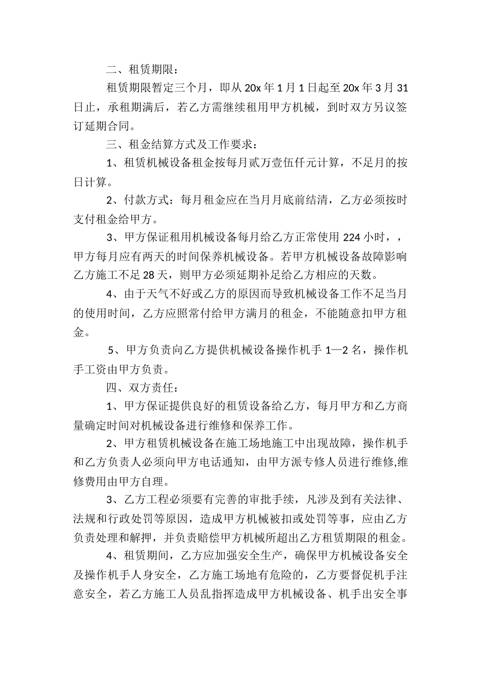 小型挖掘机租赁合同_第2页