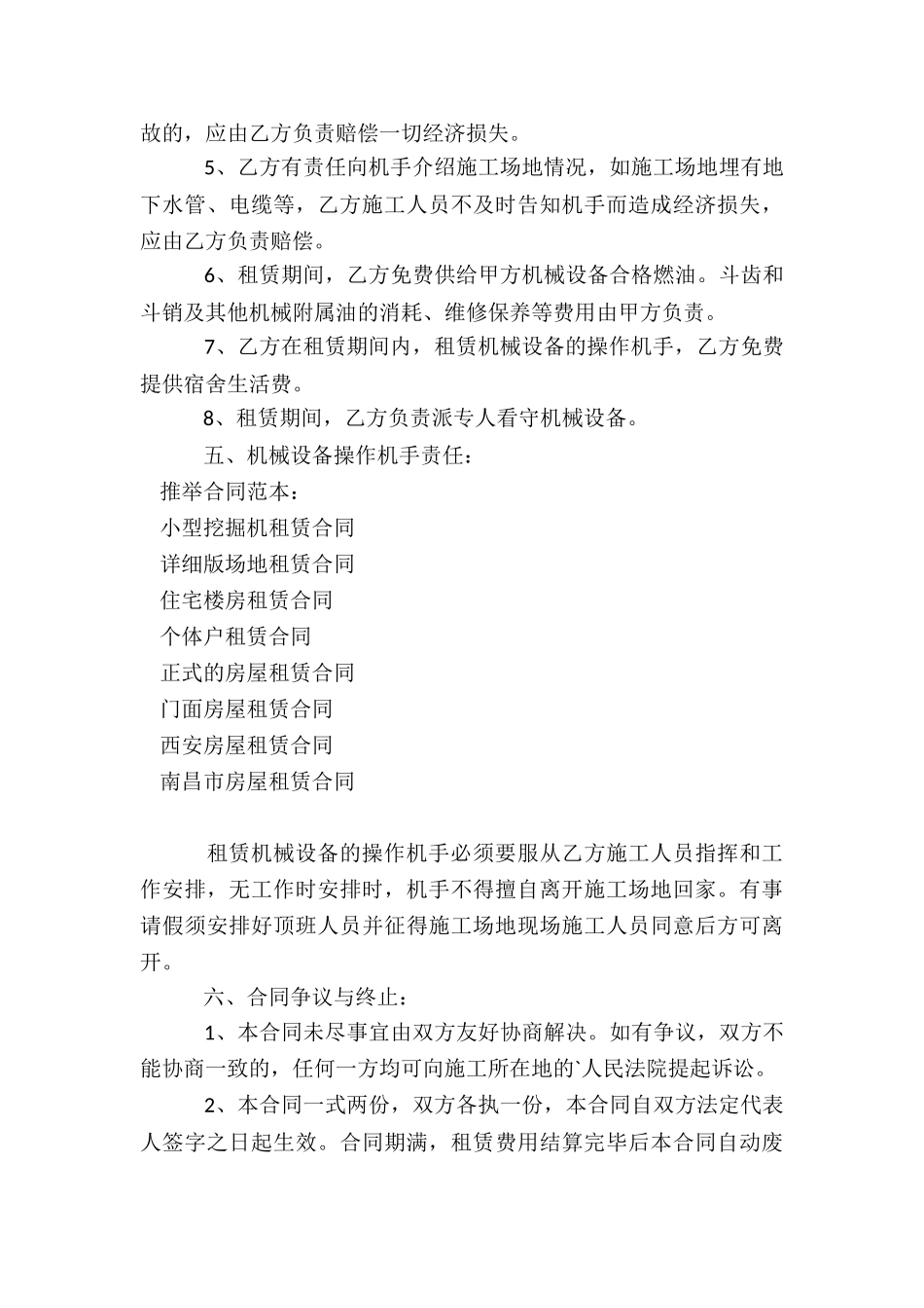小型挖掘机租赁合同_第3页