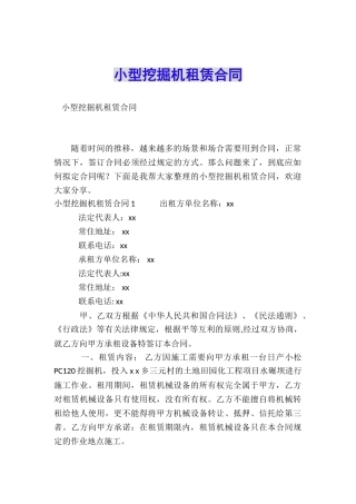 小型挖掘机租赁合同