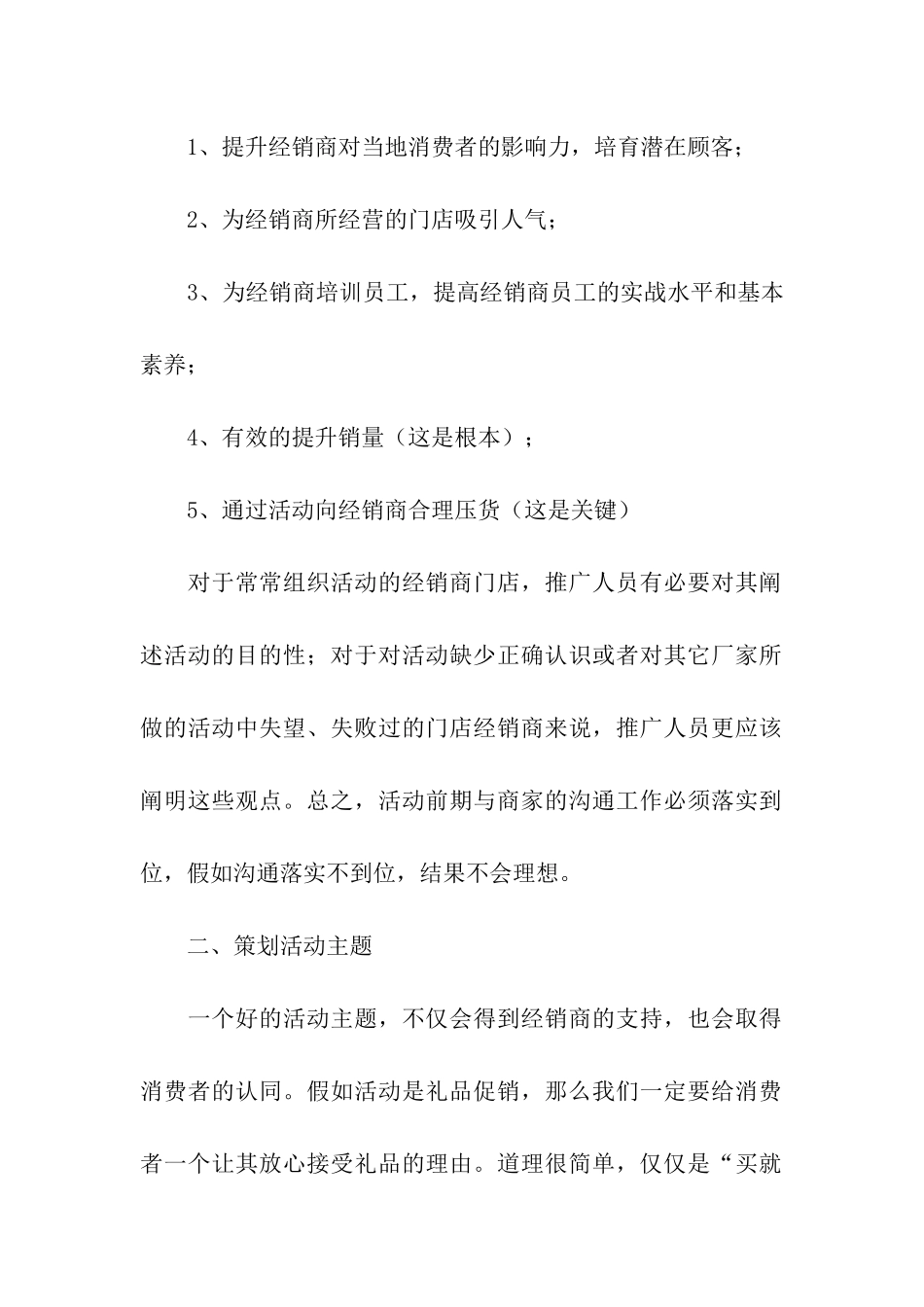 小型现场促销活动方案_第2页