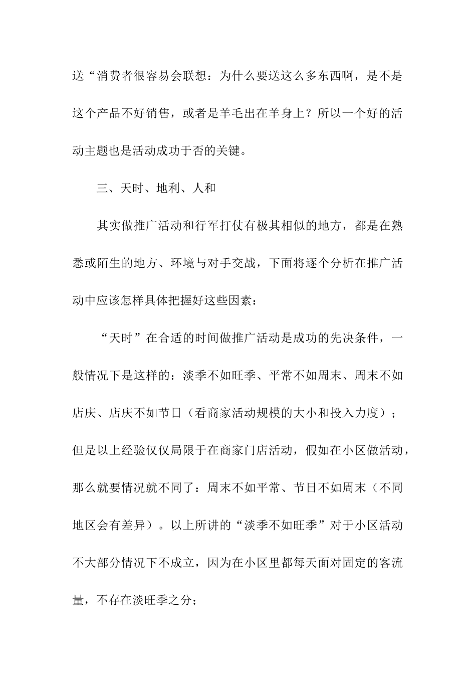 小型现场促销活动方案_第3页