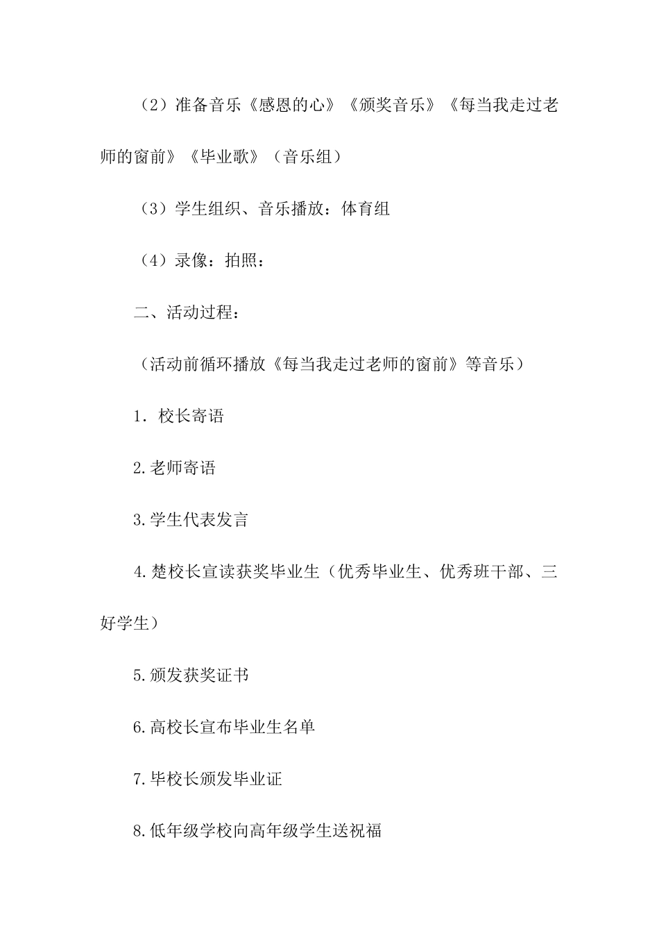 小型毕业典礼活动方案_第2页