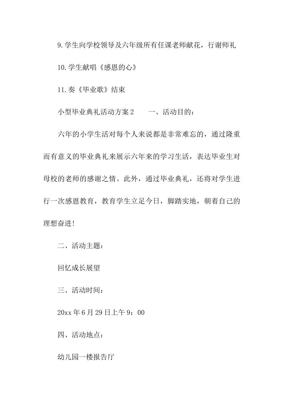 小型毕业典礼活动方案_第3页