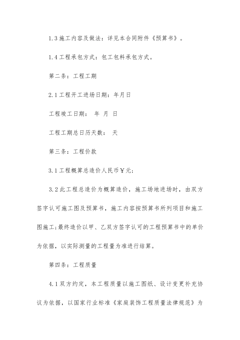 小型装修施工合同3篇_第2页