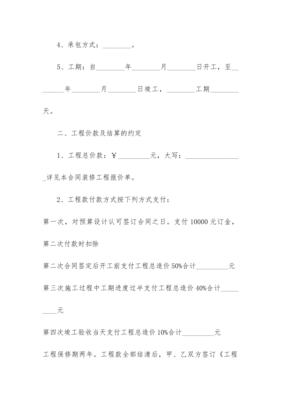 小型装修简单的合同3篇_第2页