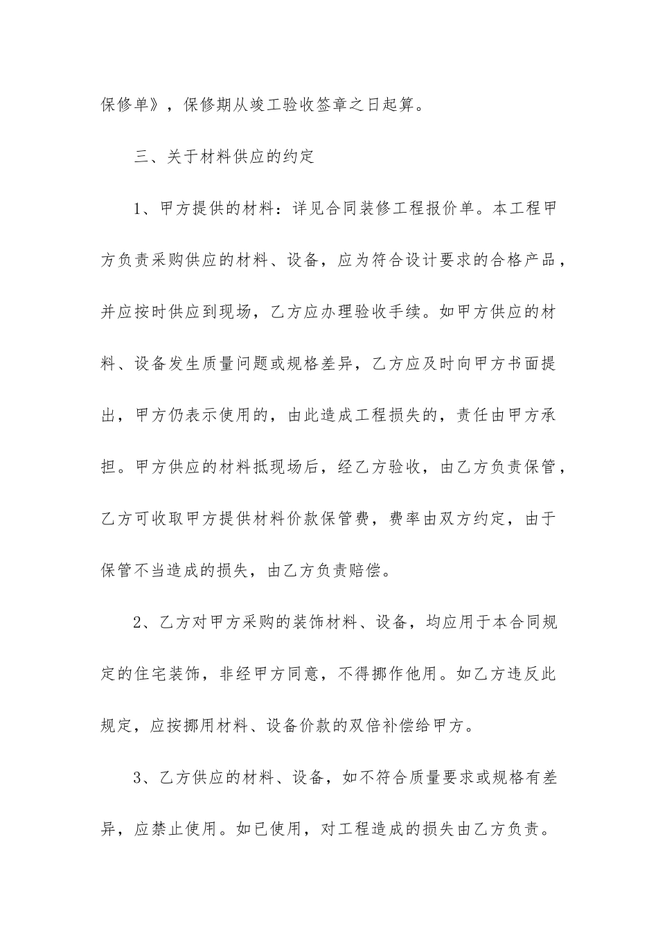 小型装修简单的合同3篇_第3页
