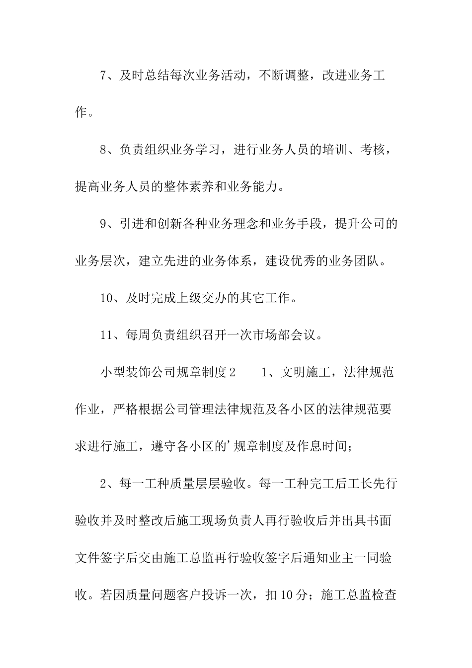 小型装饰公司规章制度_第2页