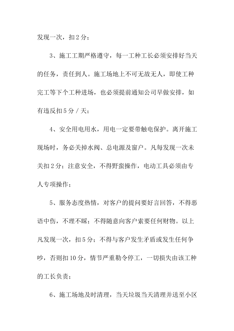 小型装饰公司规章制度_第3页