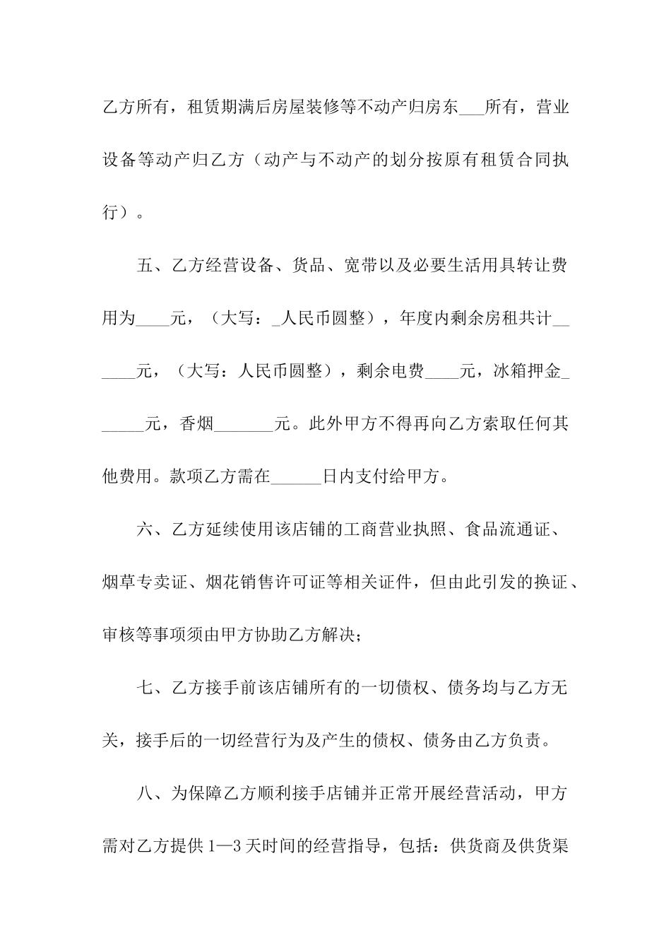 小型超市转让合同_第2页