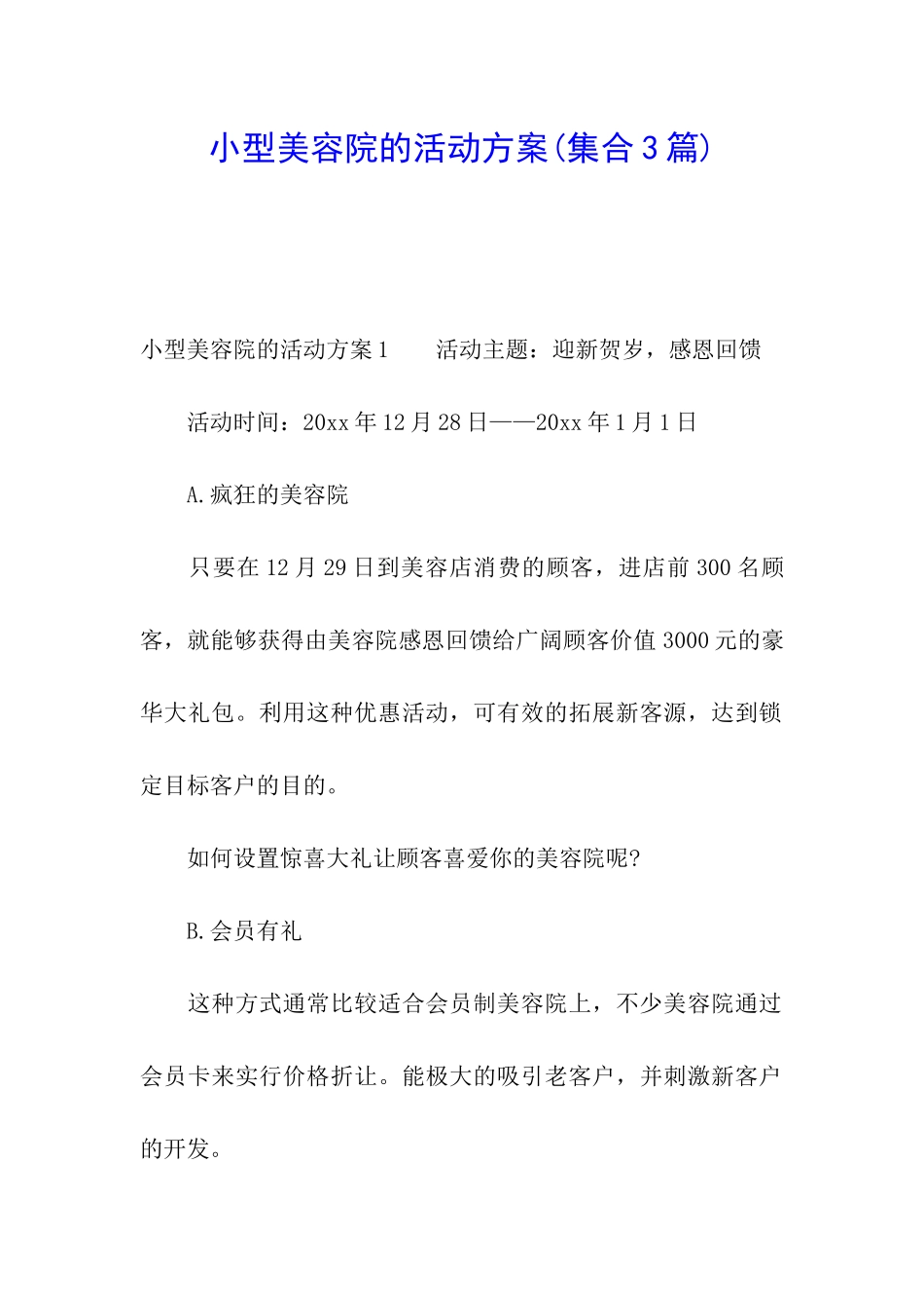 小型美容院的活动方案_第1页