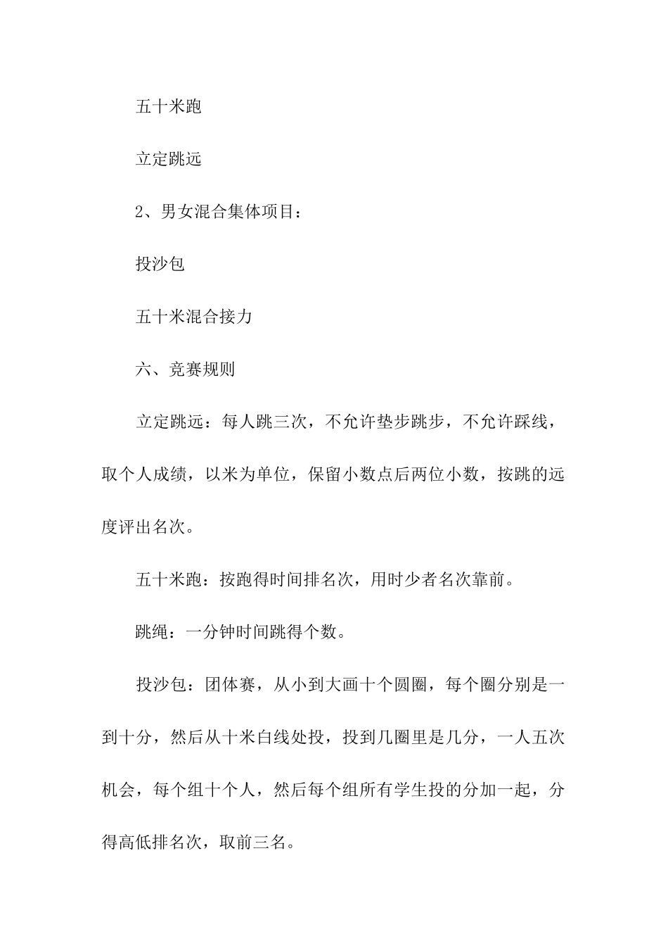 小型运动会活动方案_第2页