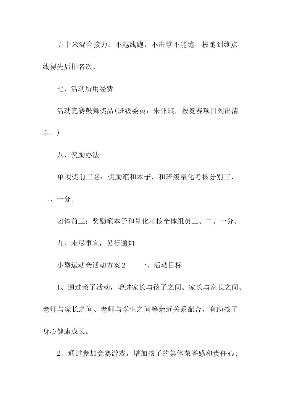 小型运动会活动方案_第3页