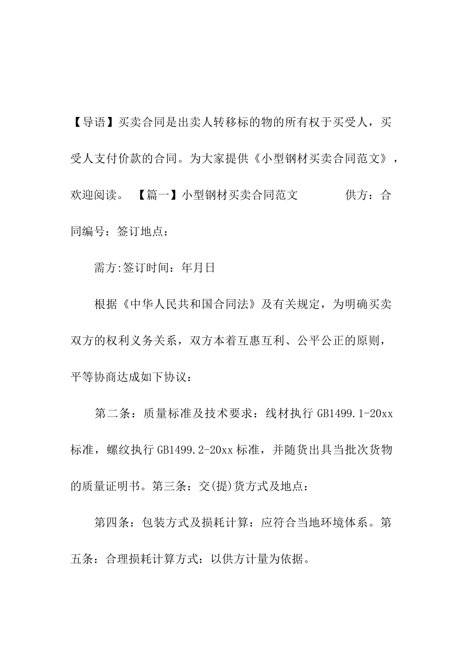 小型钢材买卖合同范文_第2页