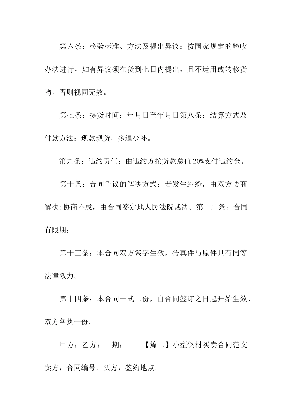 小型钢材买卖合同范文_第3页