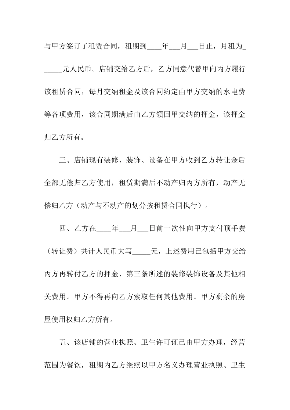 小型饭店转让合同_第2页