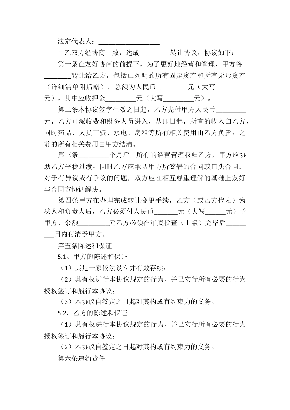 小型饭店转让合同范本_第2页