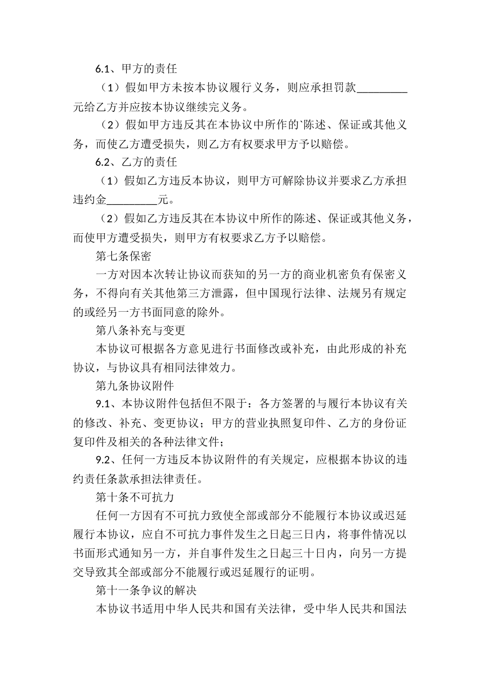 小型饭店转让合同范本_第3页