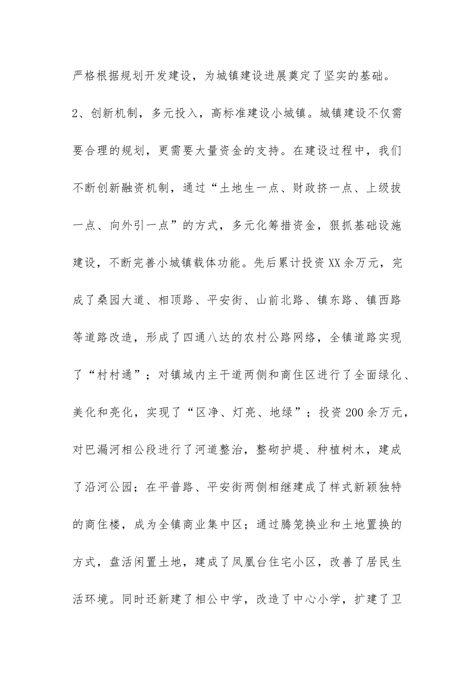 小城镇建设和新农村建设先进乡镇经验汇报材料-_第2页