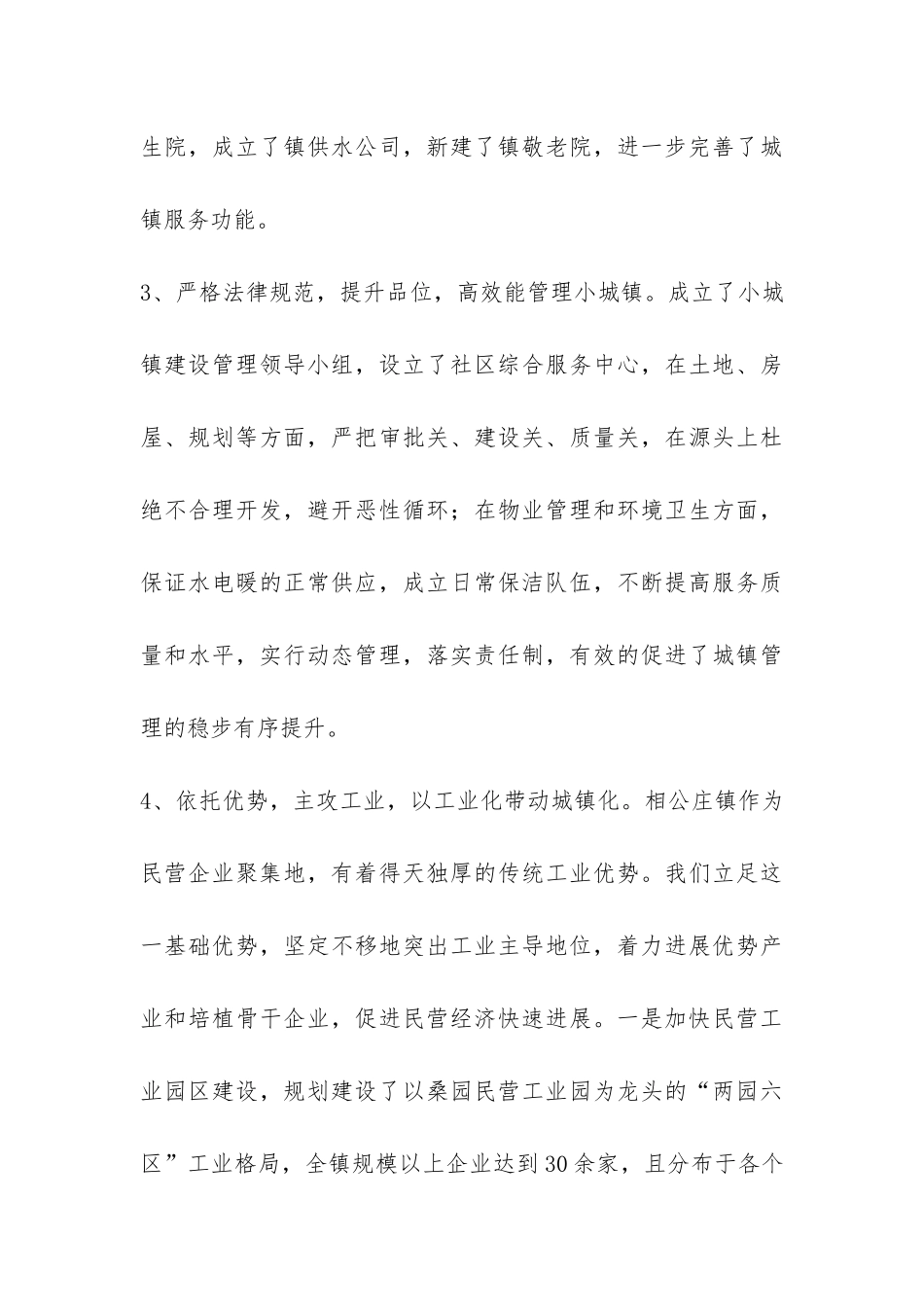 小城镇建设和新农村建设先进乡镇经验汇报材料-_第3页