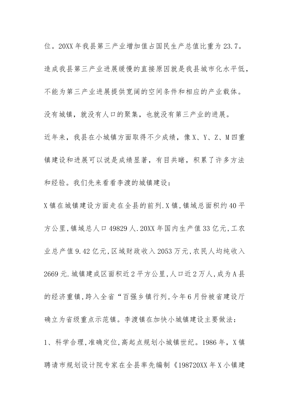 小城镇建设的社会调研报告-_第3页