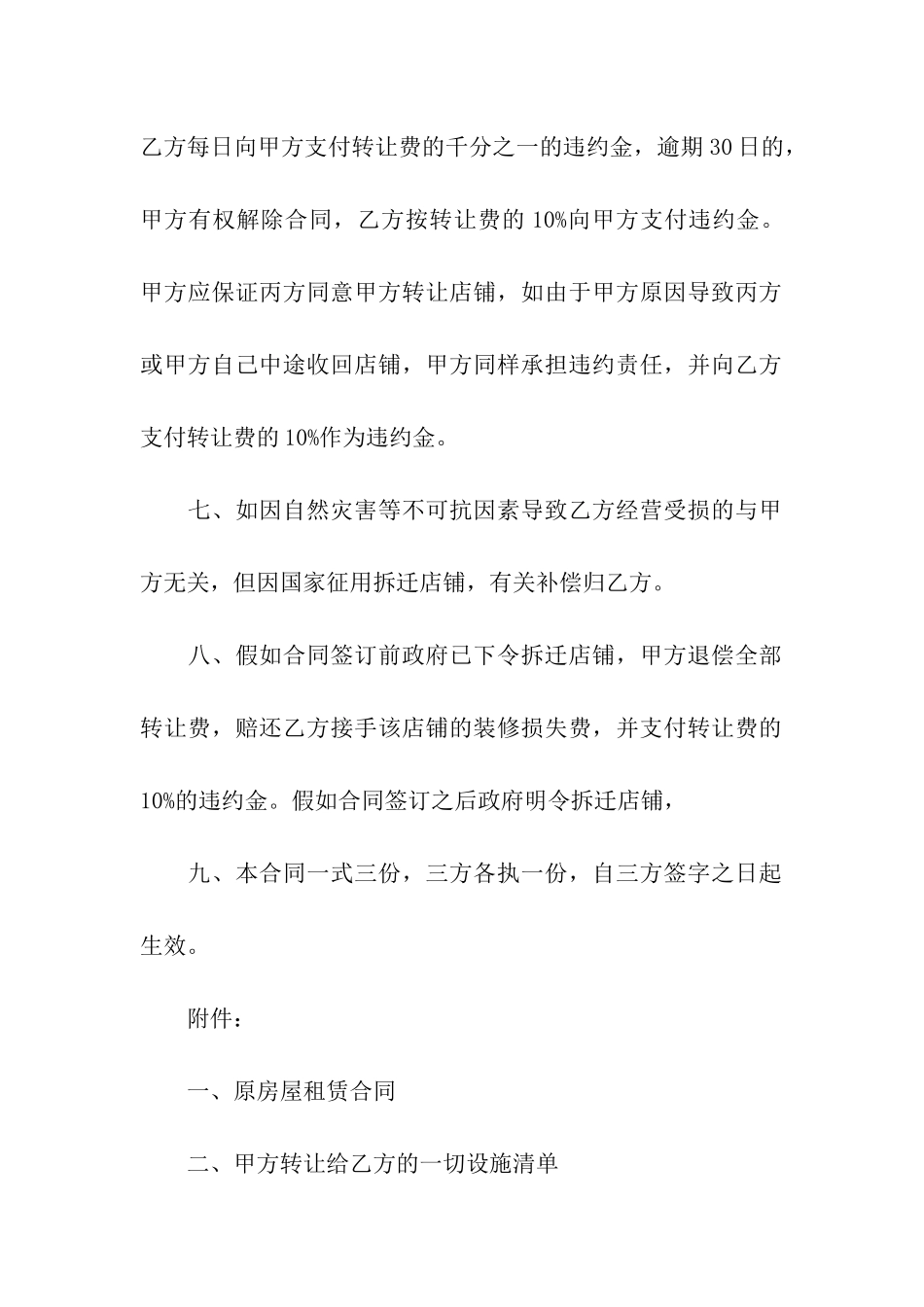 小型饭店转让合同范本_第3页