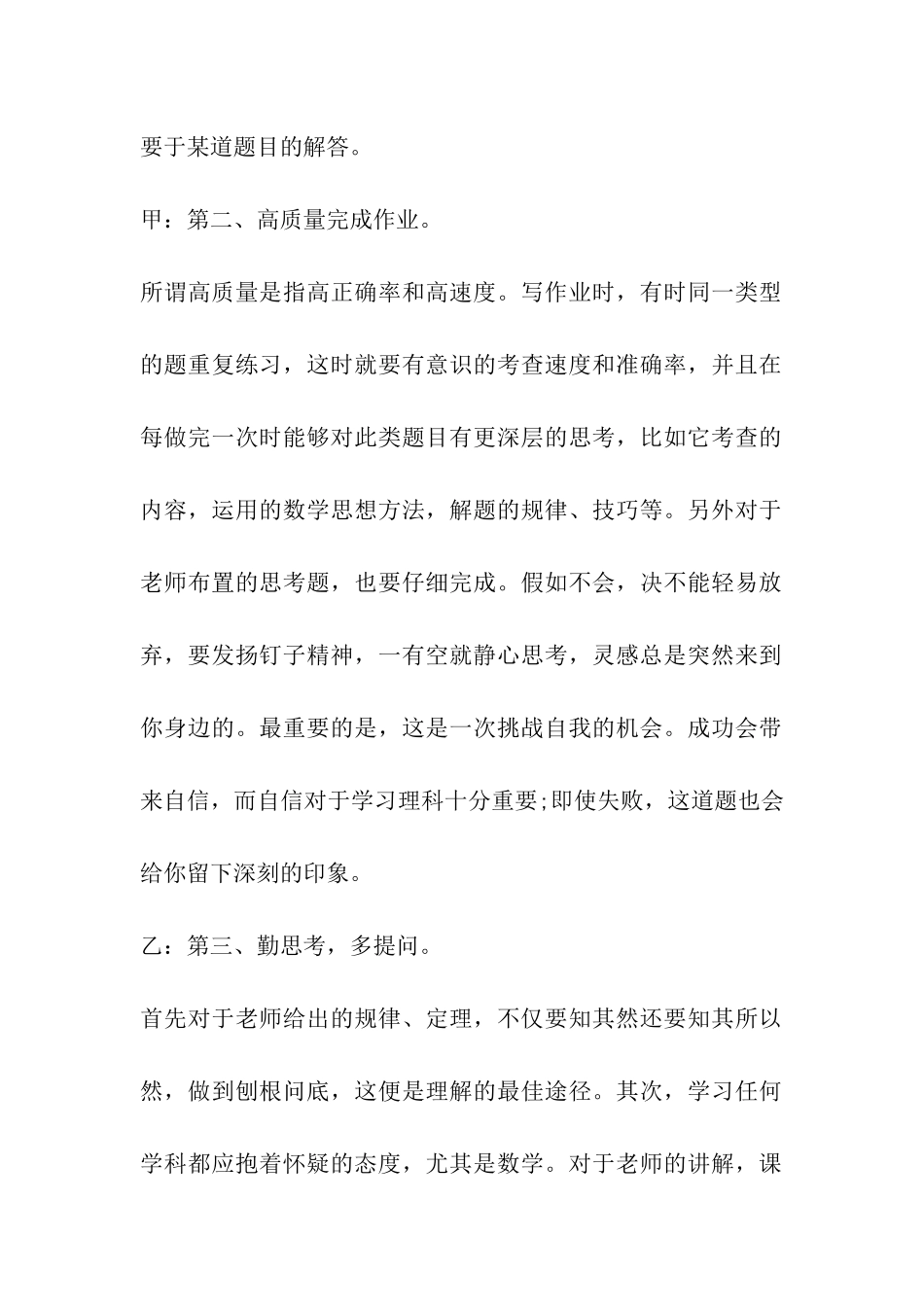 小学12月红领巾广播稿_第2页