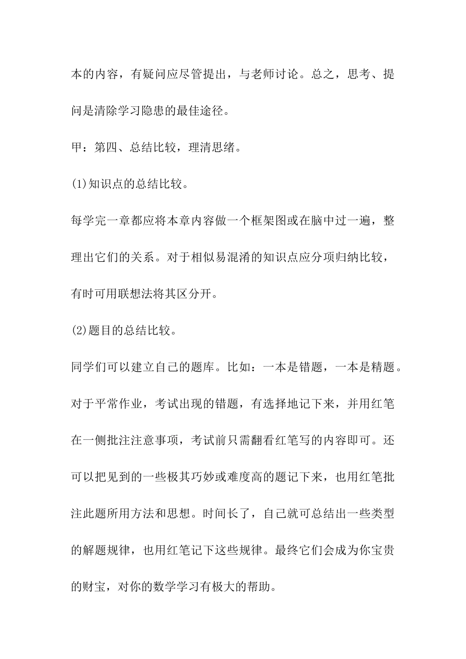 小学12月红领巾广播稿_第3页