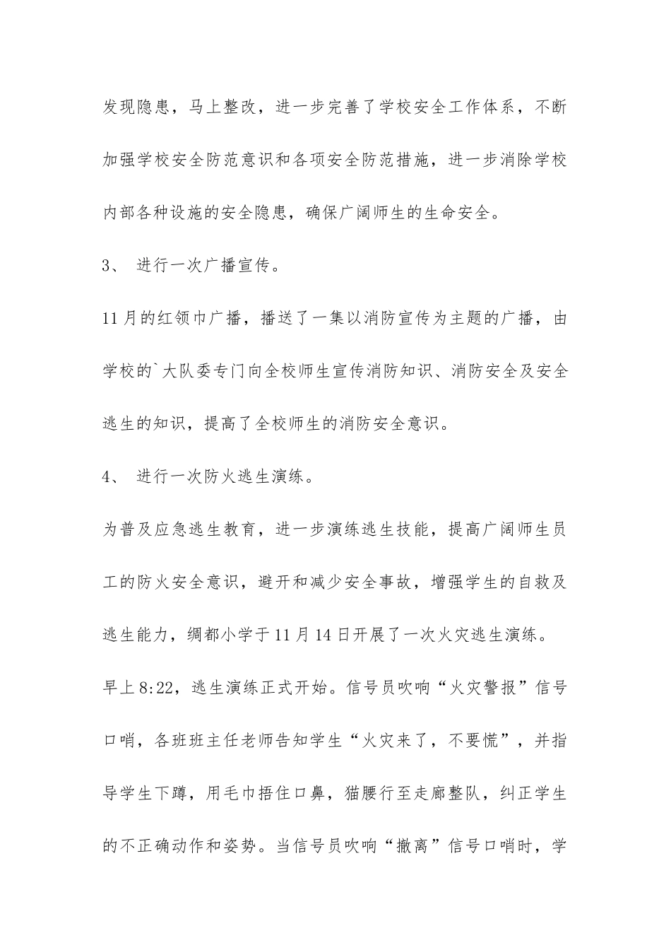 小学119消防宣传月活动总结-_第2页