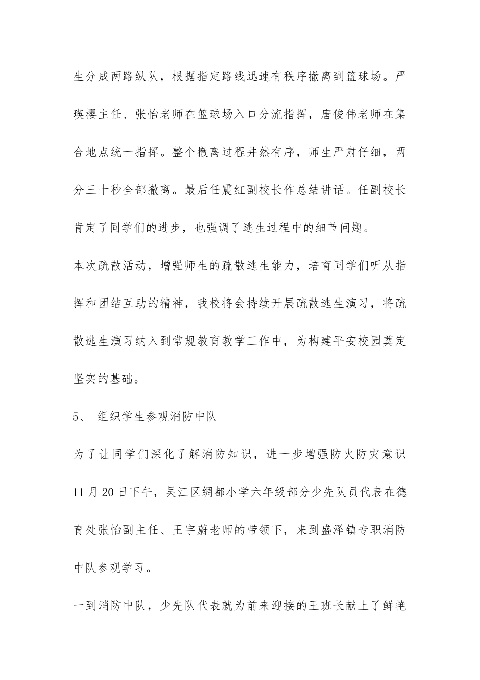 小学119消防宣传月活动总结-_第3页