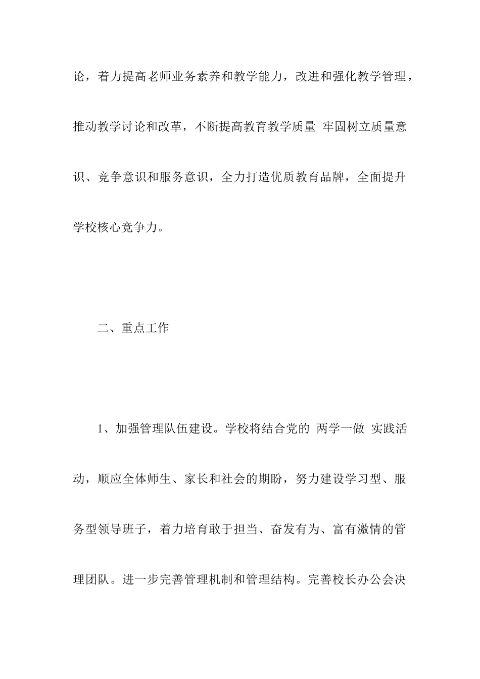 小学2024-2024年学校年度工作计划_第2页