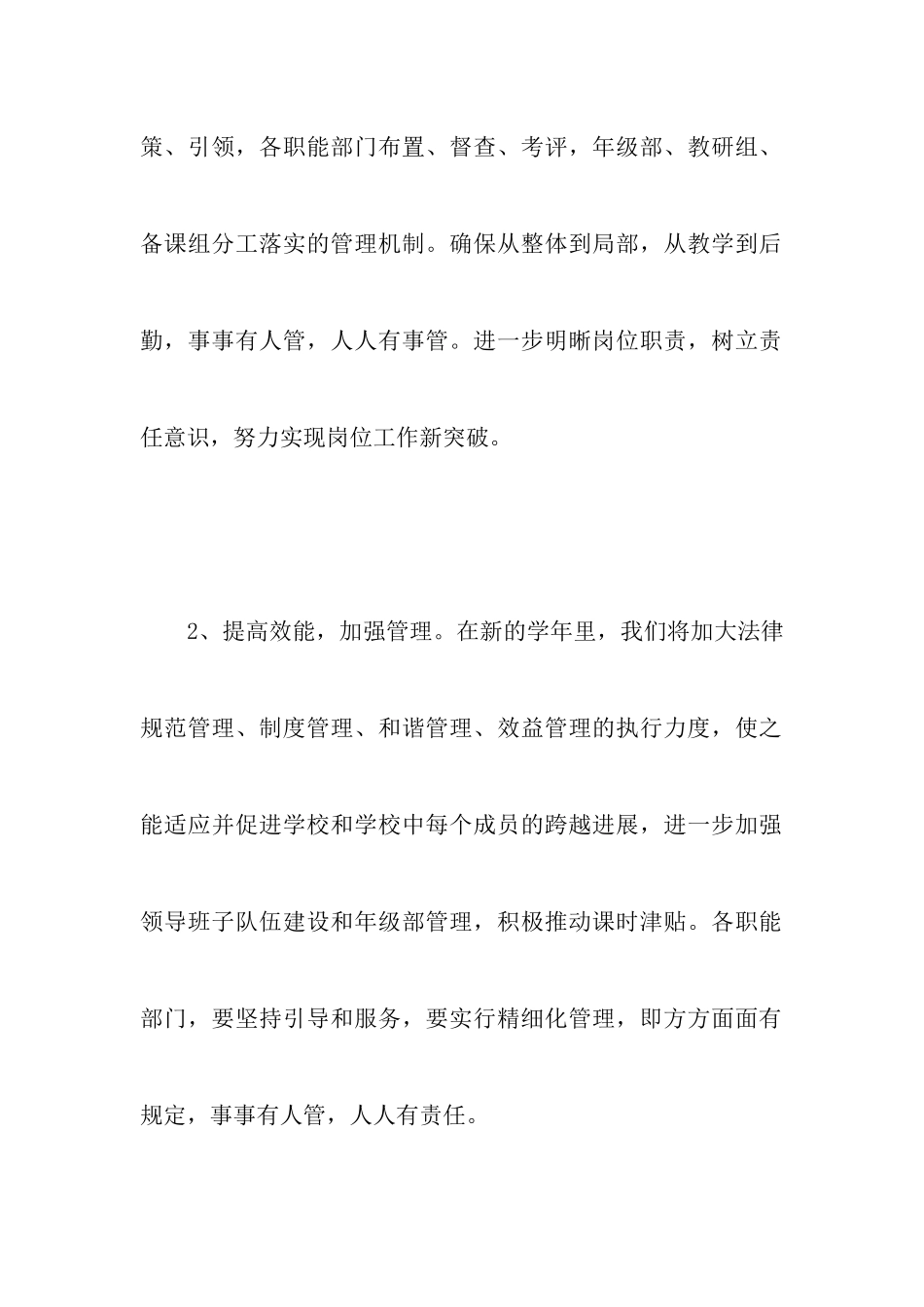 小学2024-2024年学校年度工作计划_第3页