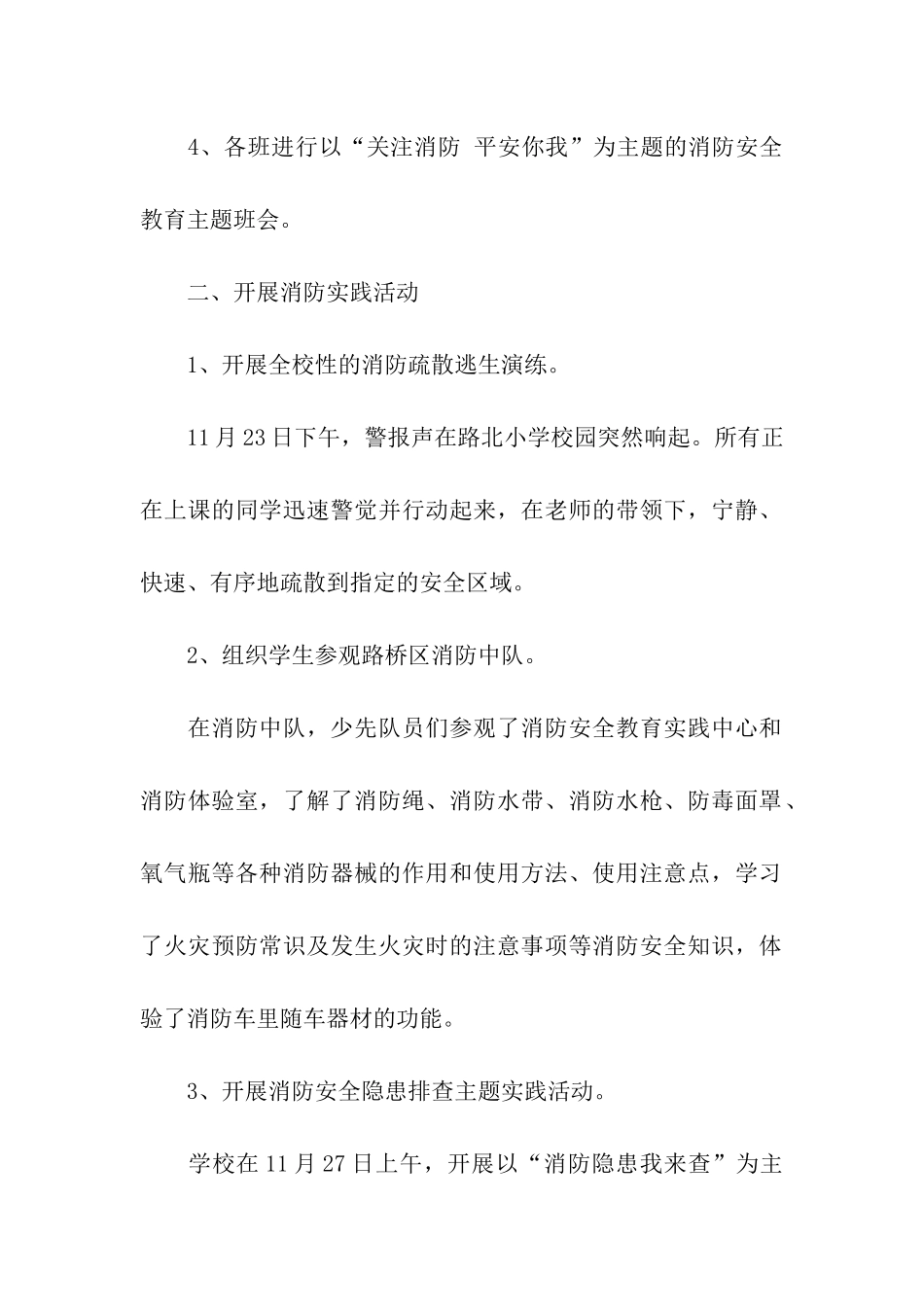 小学119消防安全月的活动总结_第2页