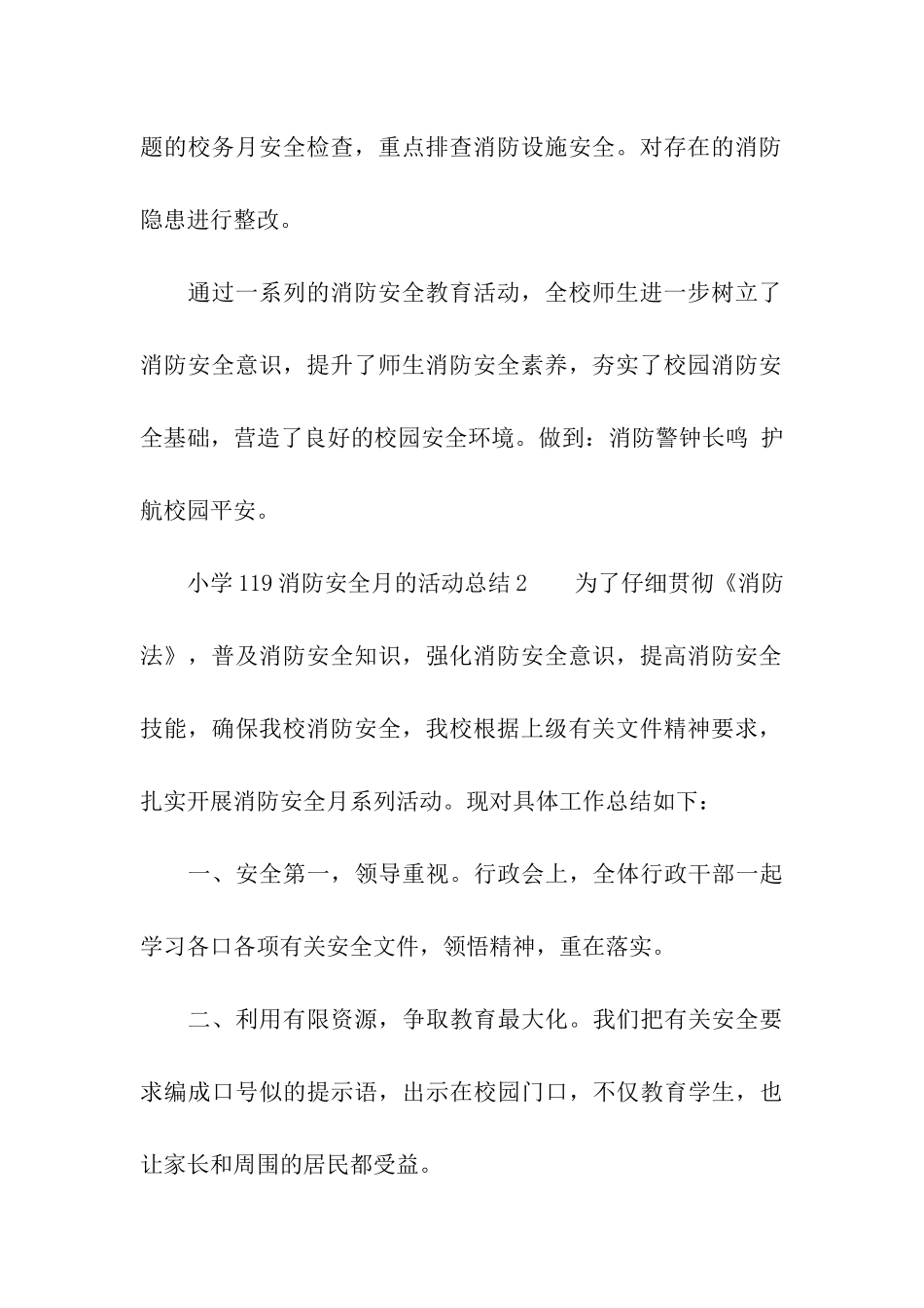 小学119消防安全月的活动总结_第3页