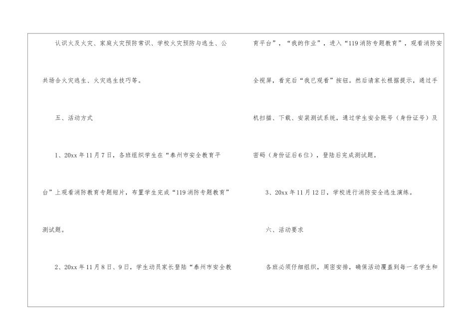小学119消防专题教育活动方案_第2页