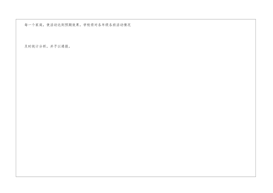 小学119消防专题教育活动方案_第3页