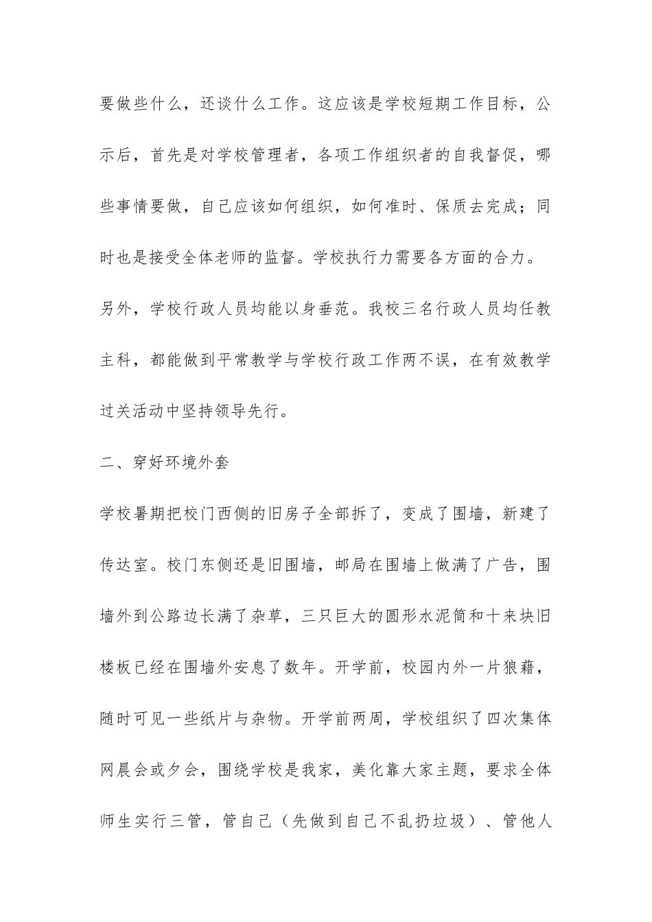 小学2024—2024学年第一学期工作总结-_第2页