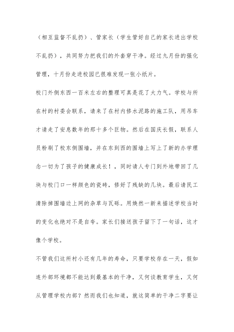 小学2024—2024学年第一学期工作总结-_第3页