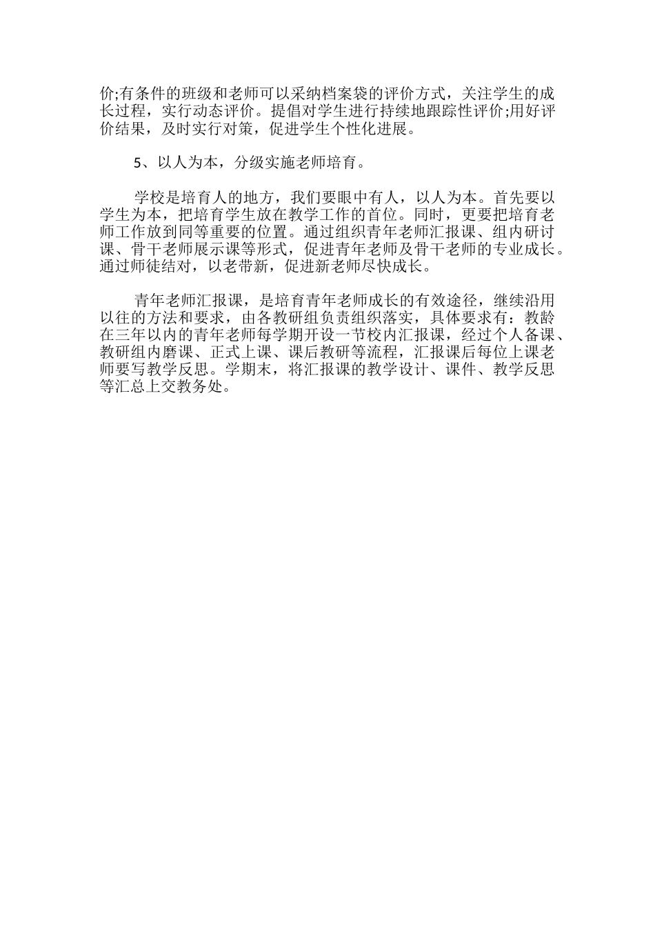 小学2024—2024学年第一学期教学工作计划-_第3页